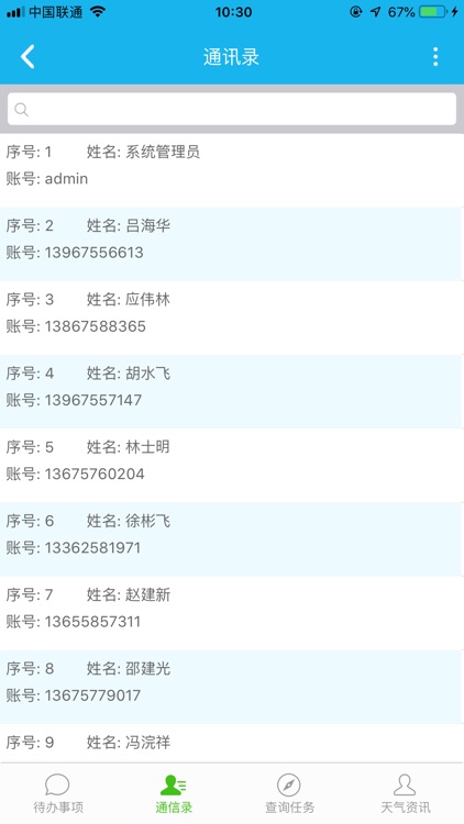 智慧任务 screenshot-7