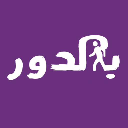 Beddor-بالدور