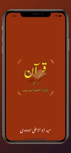 Quran ki 4 Bunyadi Istilahat screenshot #1 for iPhone