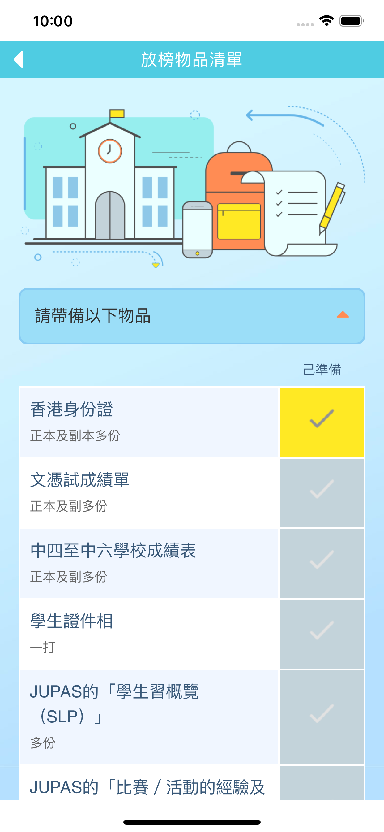 DSE放榜全接觸2019 screenshot 5