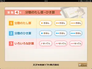 QB説明 ４年 分数のたし算・ひき算 screenshot 1