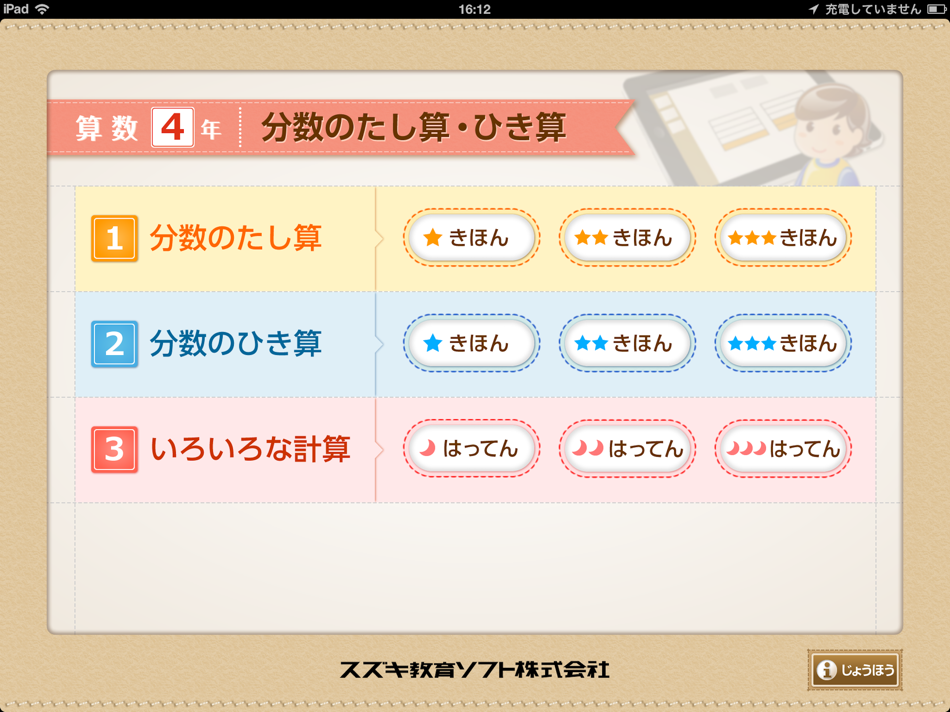 #1. QB説明 4年 分数のたし算・ひき算 (iOS) 由: Suzuki Educational Software Co.,Ltd.