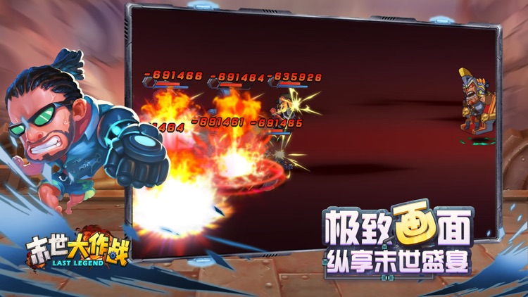 末世大作战---湮灭将至,英雄集结 screenshot-3