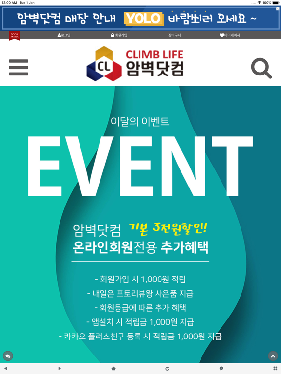 Screenshot #4 pour 암벽닷컴 - ambyuk.com
