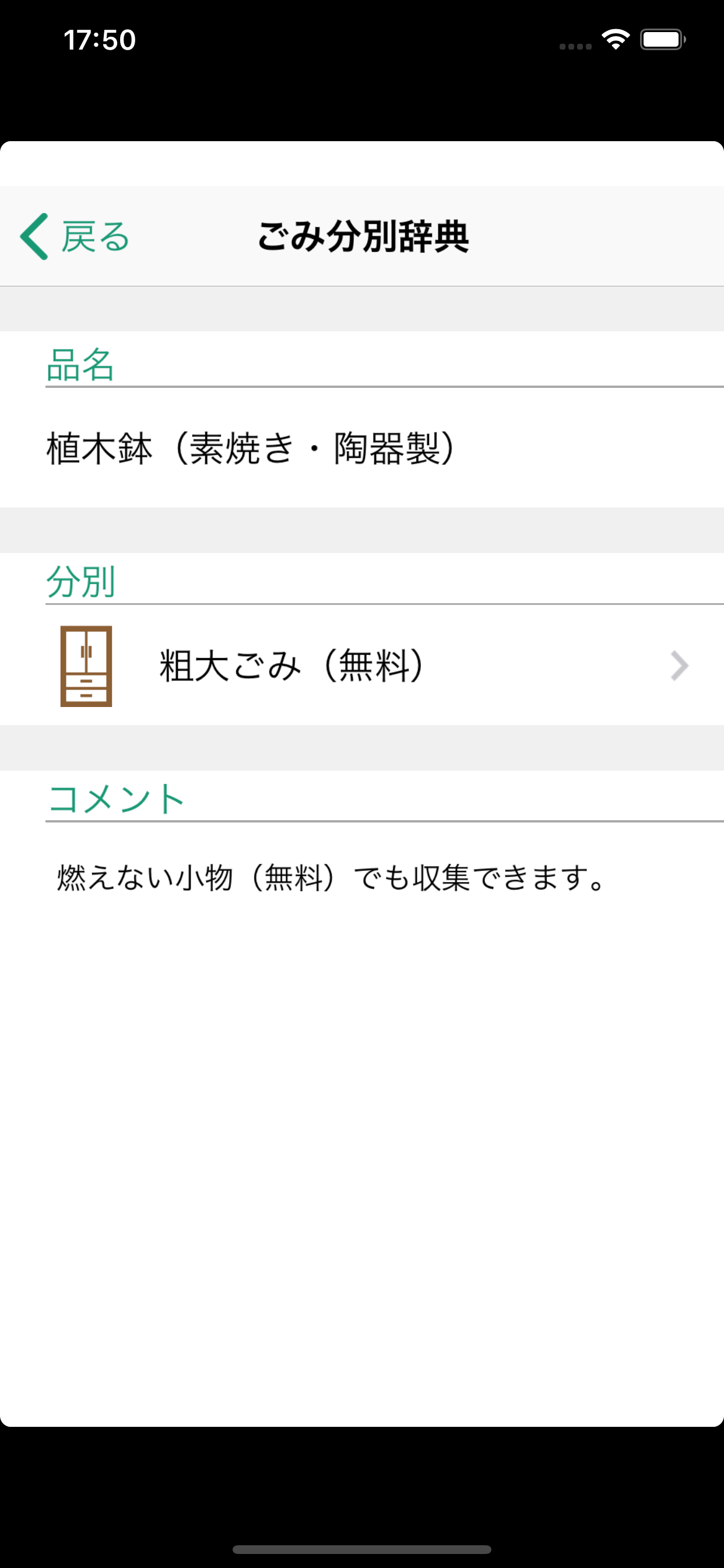大東市ごみ分別アプリ