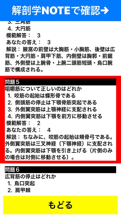 解剖学BONE&MUSCLE ここだけ覚えろ！ screenshot-3