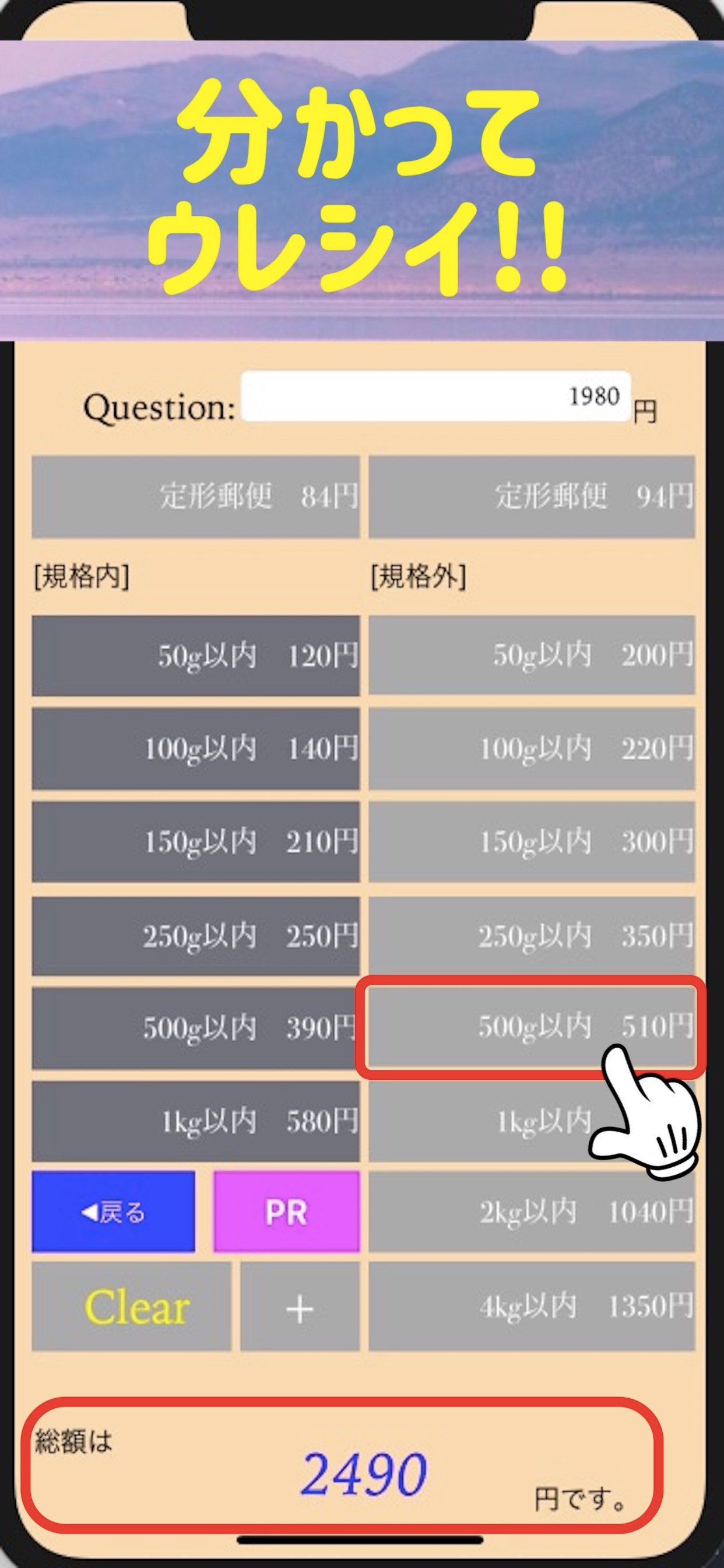 [代金+送料]総額計算アプリ screenshot 4