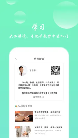 Game screenshot 健康管家中医堂 apk