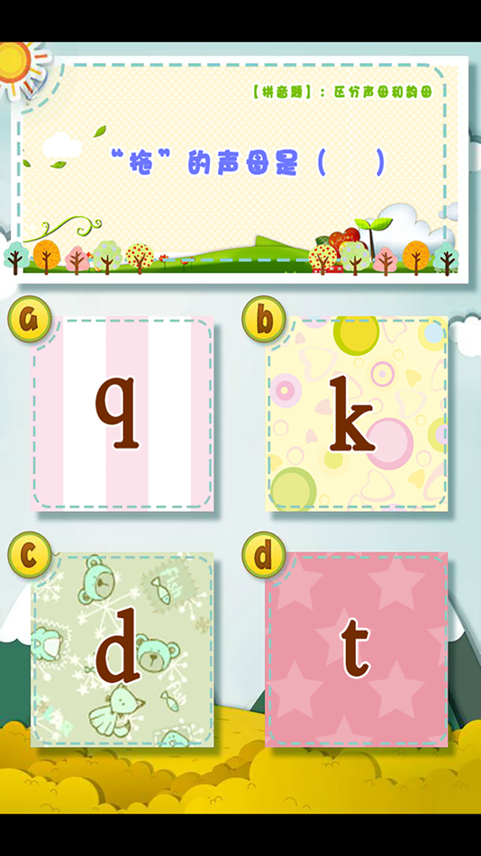 #3. 最新小学一年级拼音练习 (iOS) 由: 涛 陈