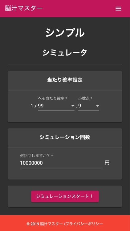 【脳汁マスター】最高のパチンコシミュレーター！