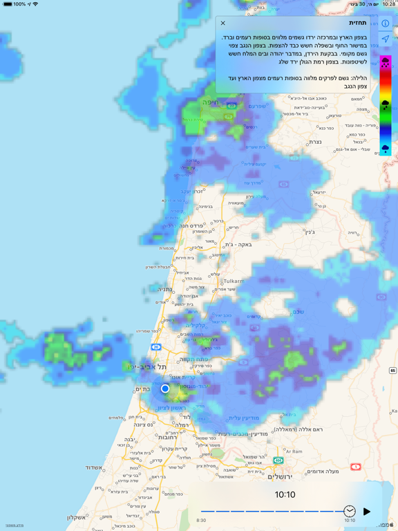 מכ״ם גשם ותחזית מזג אוויר iPad screenshot 3 - Weather app