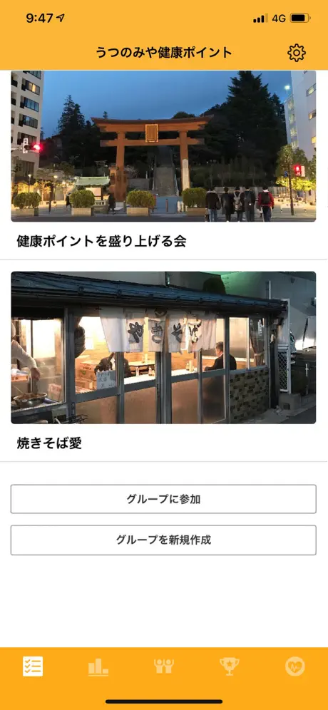 うつのみや健康ポイント