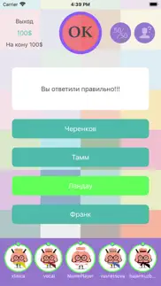 Викторина: Битва умов айфон картинки 3
