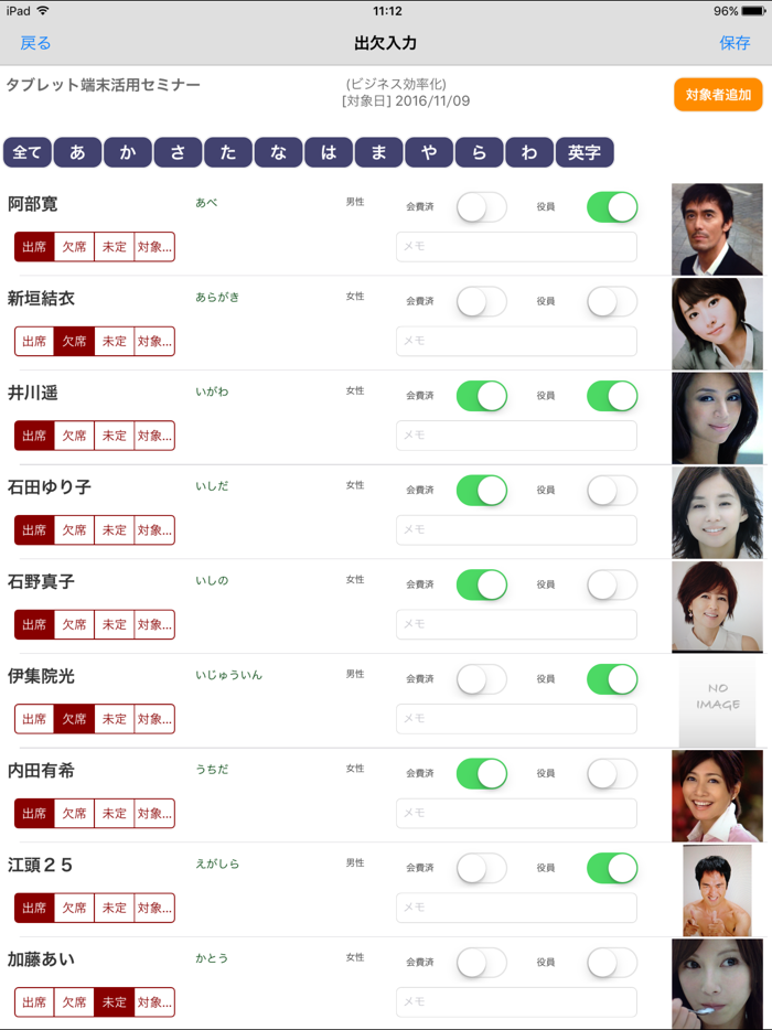 名簿・出欠管理