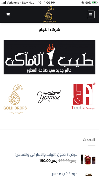 قطرات الذهب للعطور iPhone screenshot 7 - Shopping app