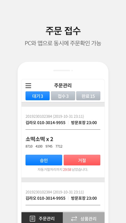 라스트오더 통합주문관리