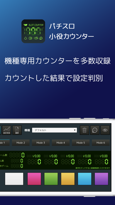小役カウンターSLO2 screenshot 2