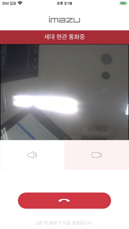 IMAZU  통화 screenshot-3