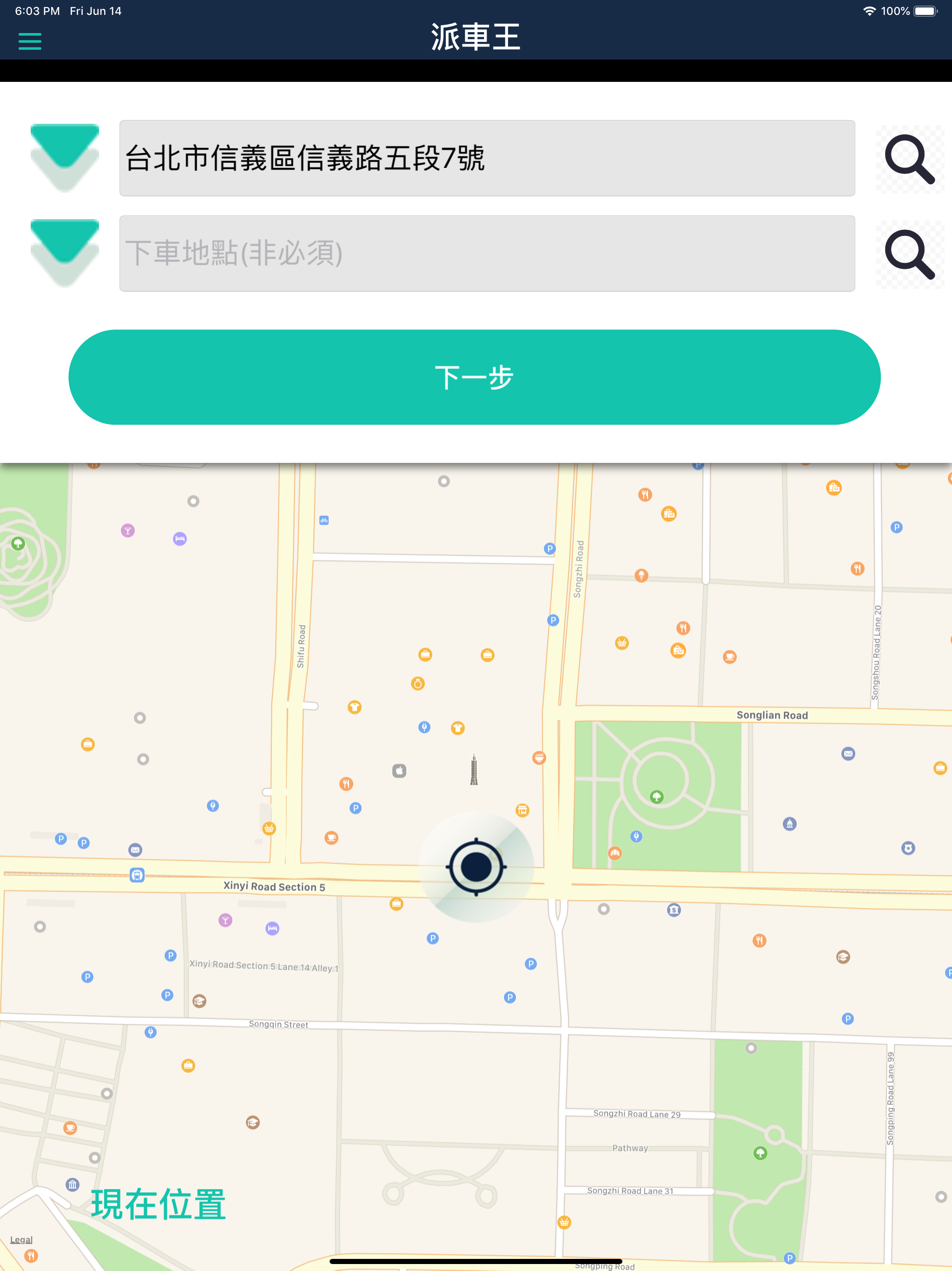 派車王