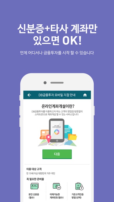 How to cancel & delete DB금융투자 모바일지점(비대면 계좌개설) from iphone & ipad 3
