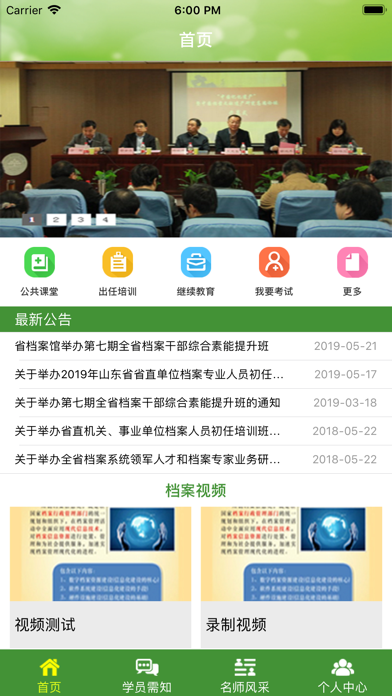 鲁档教育 screenshot