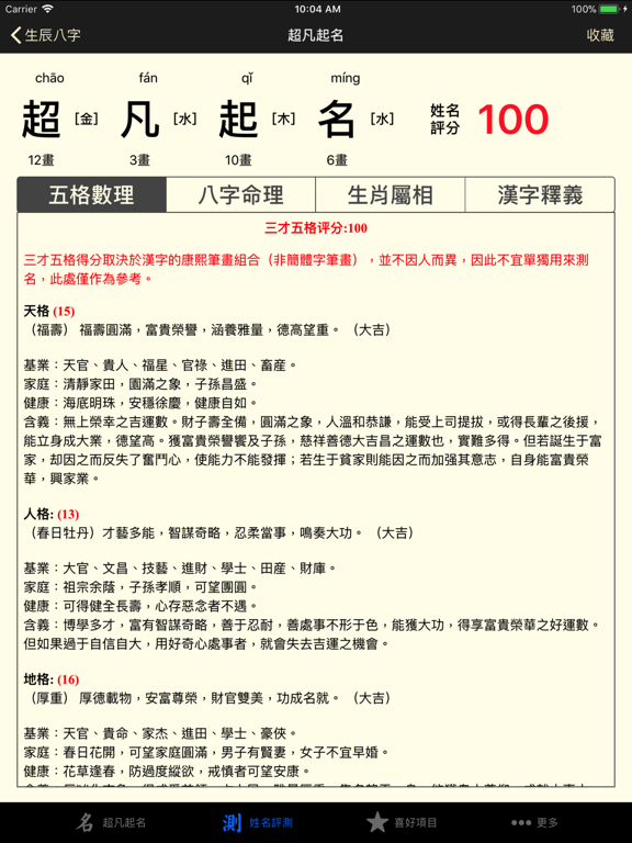Screenshot #4 pour 超凡起名大师