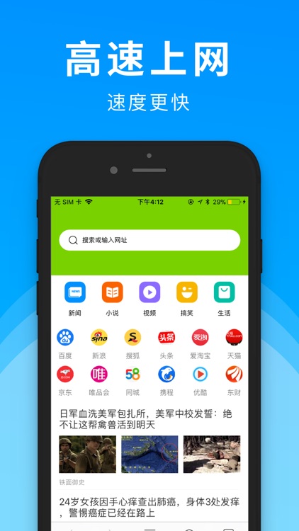 浏览器－上网速度超快的手机浏览器