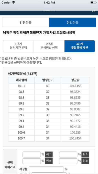케이비드 입찰정보 screenshot