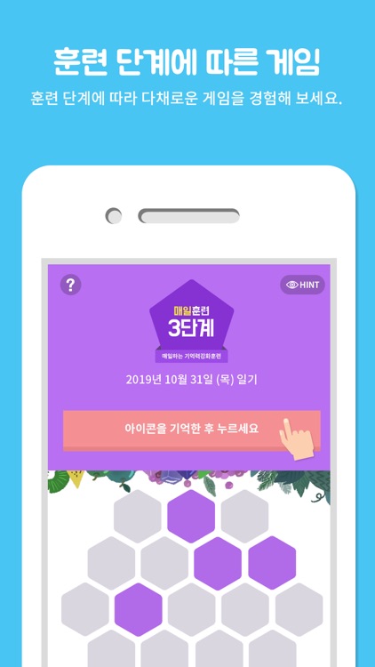 기억이깜박 - 일기, 기억력 훈련, 두뇌 게임 screenshot-5