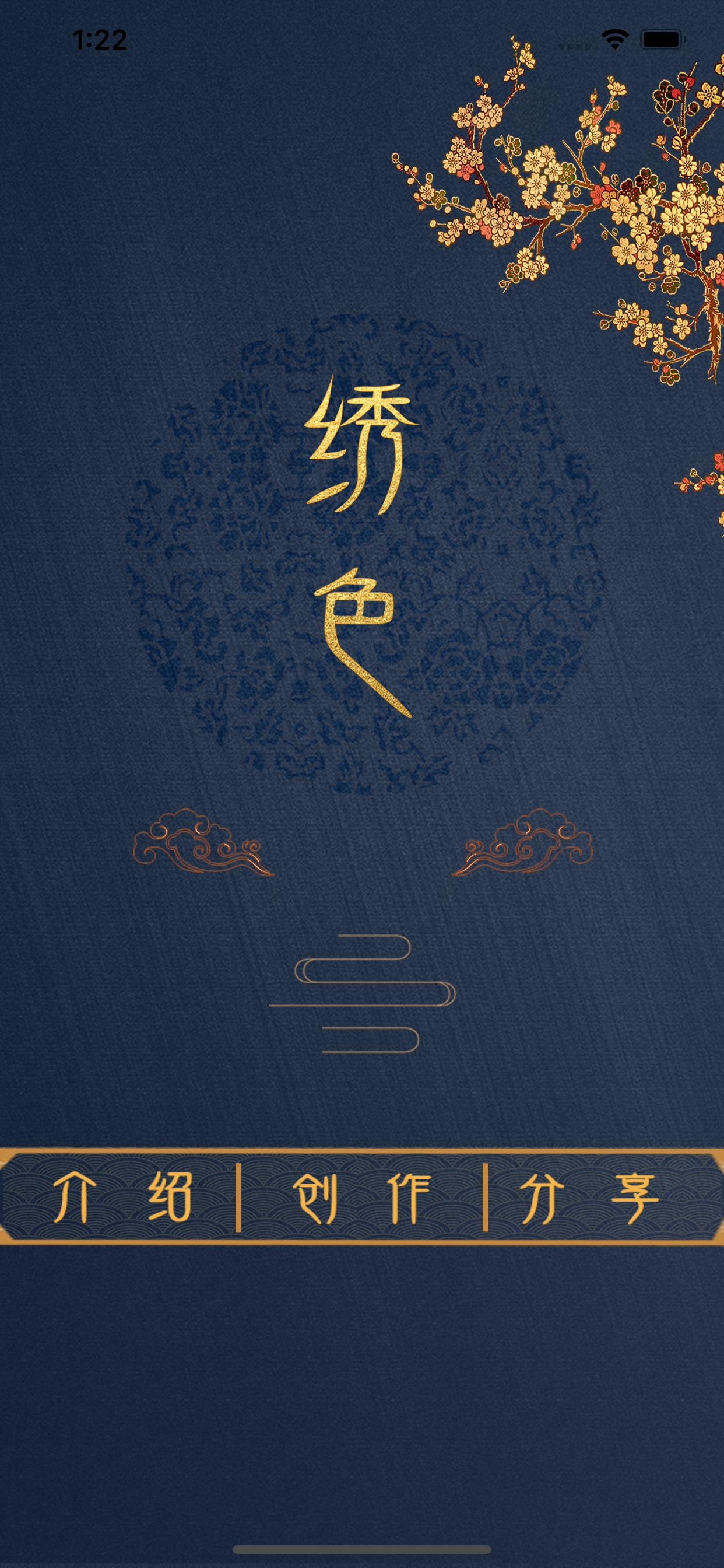 绣色