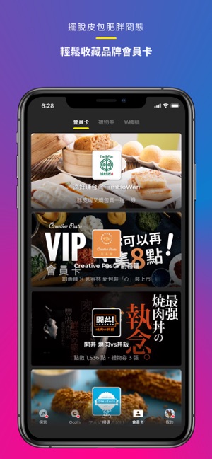 Ocard - 生活饗樂平台(圖2)-速報App