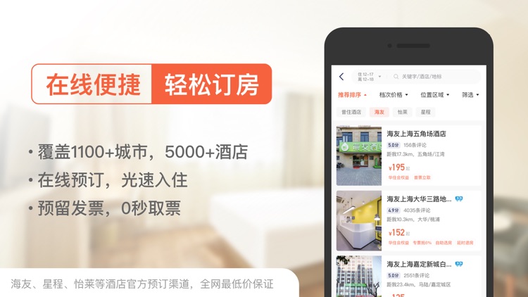 一宿酒店-高性价比酒店预定平台