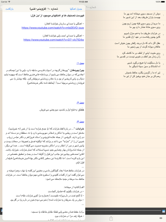 Screenshot #5 pour Hafez Jalali Lite