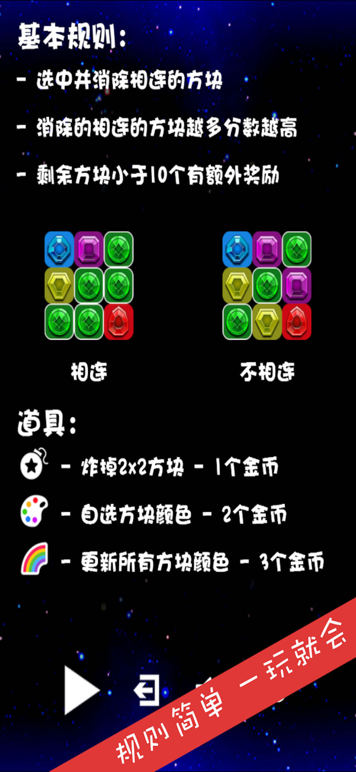 消除宝石 - 开心快乐消消宝石连连看 screenshot 3