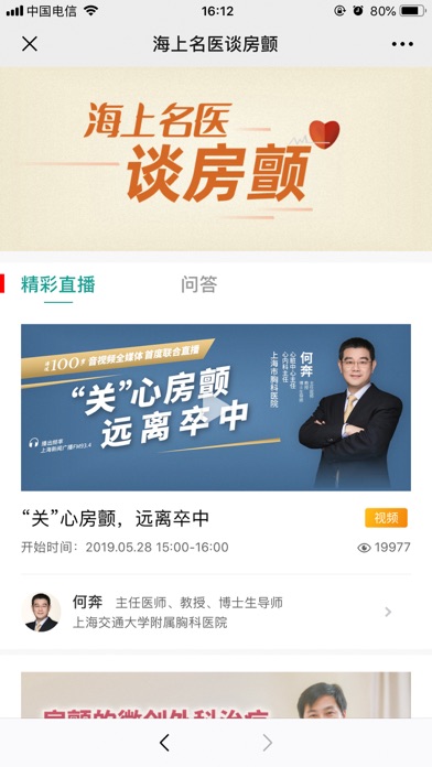 海上名医 Screenshot