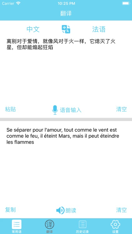 中法旅游翻译助手