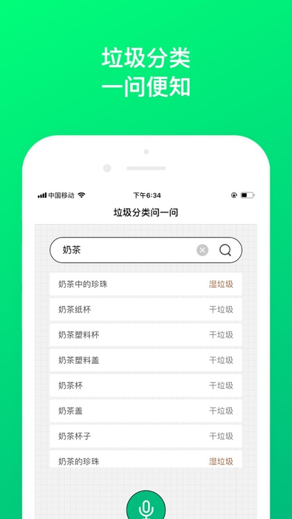 垃圾分类问一问
