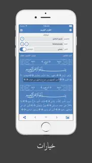 How to cancel & delete مصحف القران الكريم 1