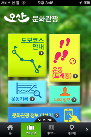 스마트오산 screenshot 2