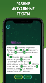 Грамотей 2 Диктант по русскому screenshot