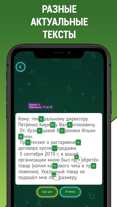 Грамотей 2 Диктант по русскому Screenshot