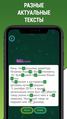 Грамотей 2 Диктант по русскому screenshot 5