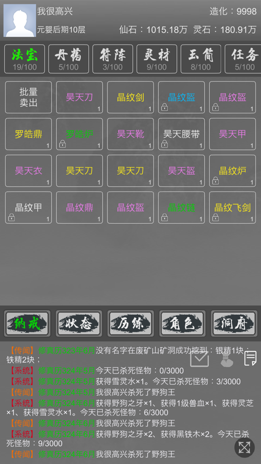 #1. 梦幻修真录 (iOS) 由: 军 秦