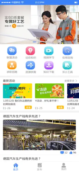 Game screenshot 工业工程师联盟 mod apk