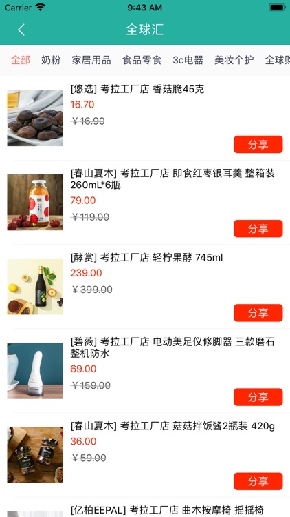 云店管家 screenshot-5