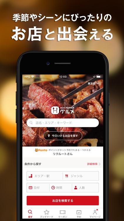 ホットペッパーグルメ
