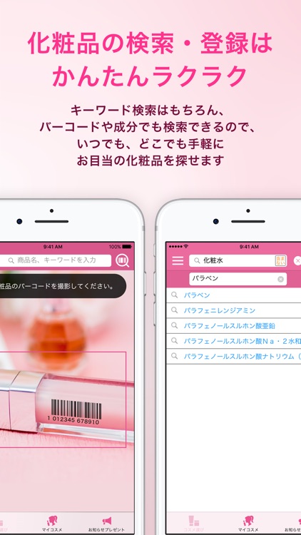 ポーテ　あなたの肌に合わない化粧品がわかるアプリ