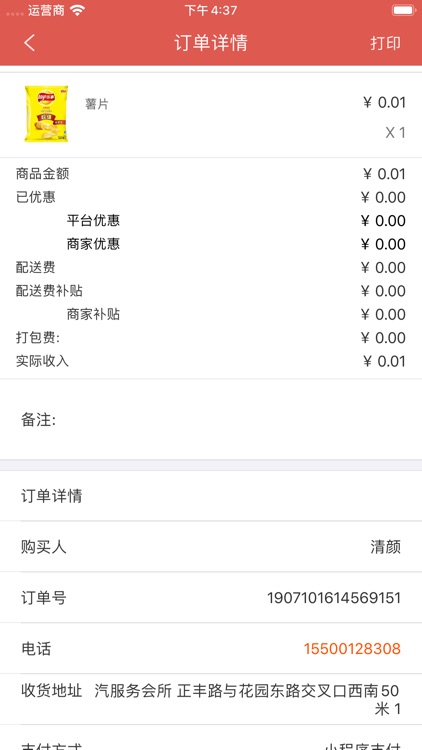 智慧商家团购版