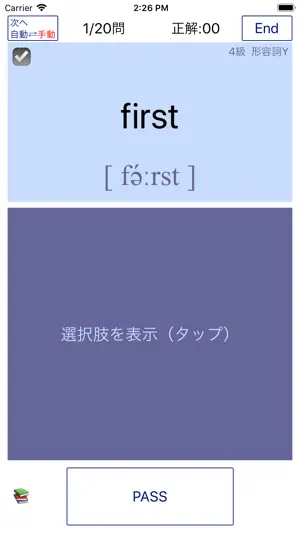 英検®4級 でた単 screenshot 1