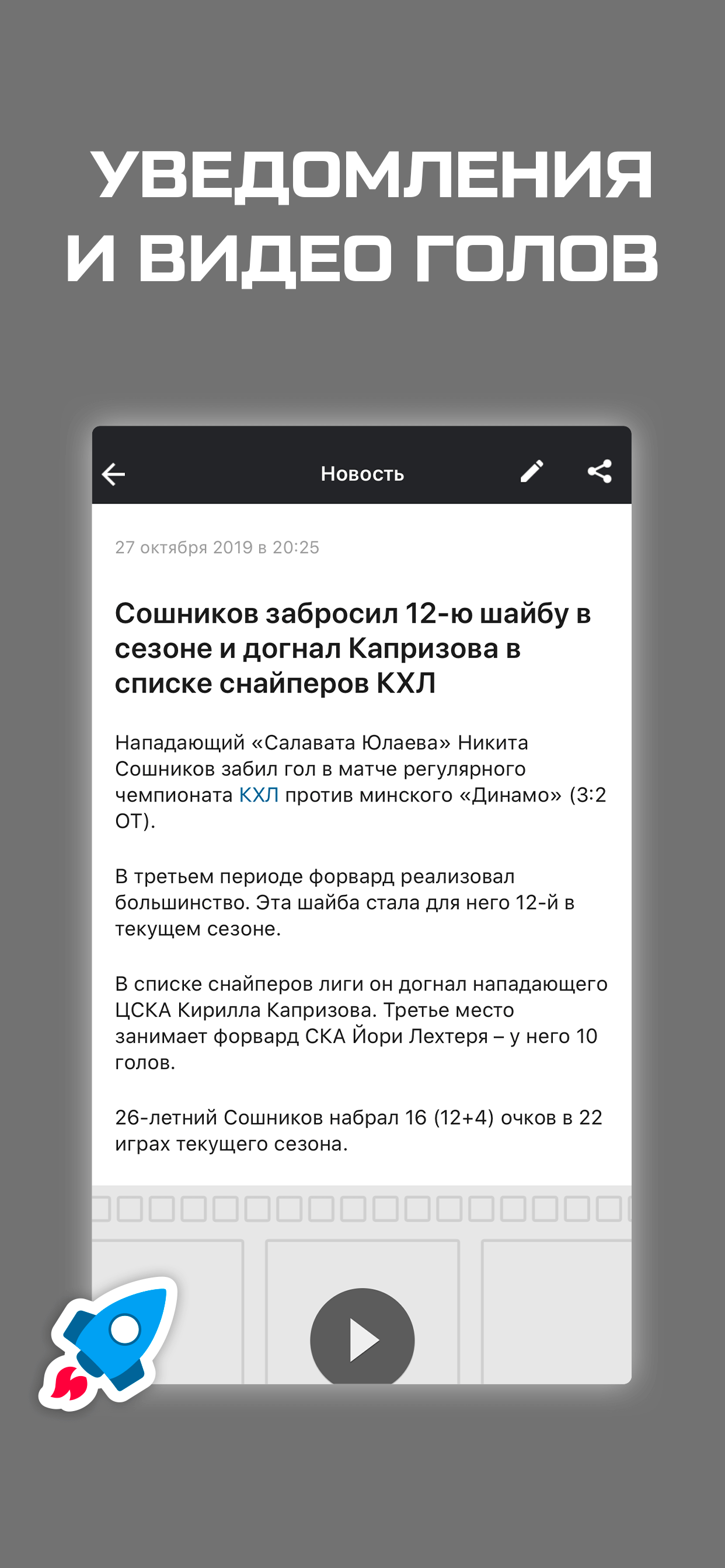 КХЛ 2020 - новости и хоккей screenshot 3